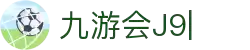 九游·会 (J9.com)集团官网-真人游戏第一品牌